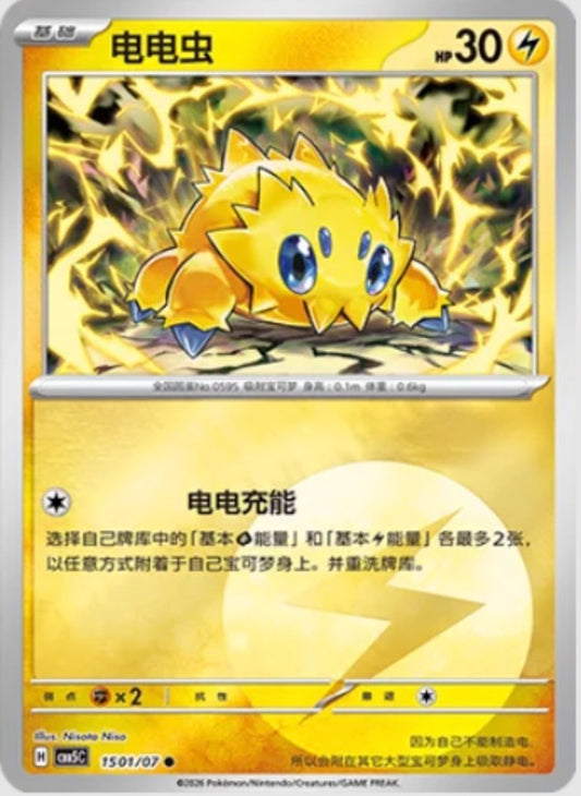 Joltik (1501/07 CBB5C) - CN