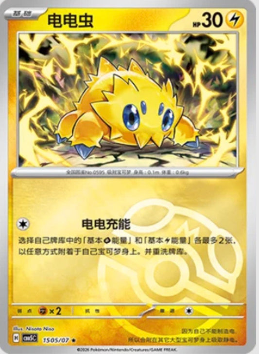 Joltik (1505/07 CBB5C) - CN