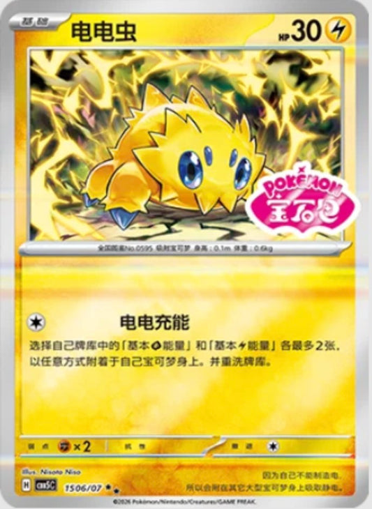 Joltik (1506/07 CBB5C) - CN