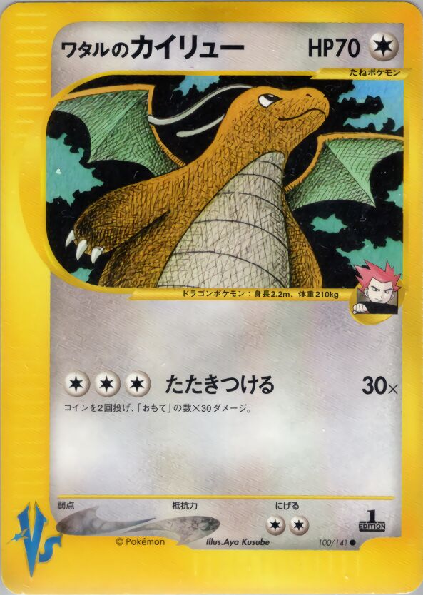 Lance's Dragonite (100/141 Pokemon VS) - JP
