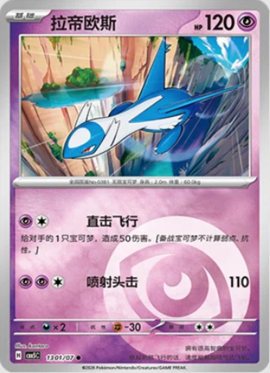 Latios (1301/07 CBB5C) - CN