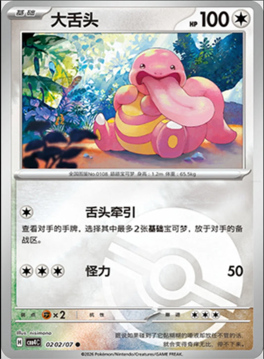 Lickitung (0202/07 CBB4C) - CN