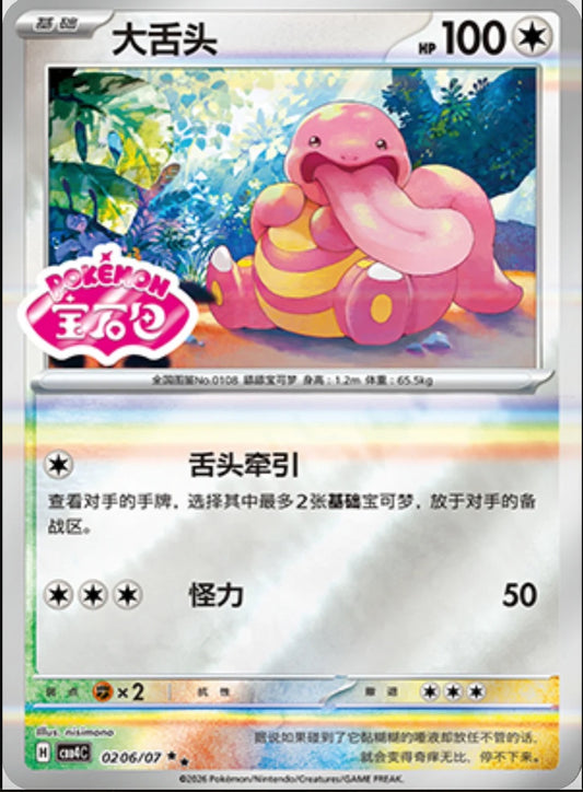 Lickitung (0206/07 CBB4C) - CN