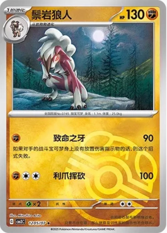 Lycanroc (1205/07 CBB3C) - CN