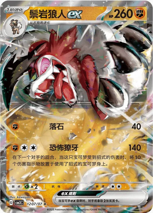 Lycanroc ex (1207/07 CBB3C) - CN