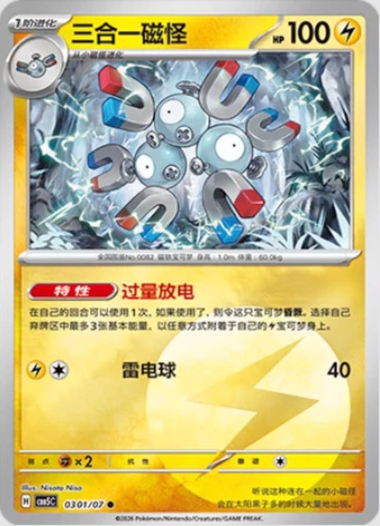 Magneton (0301/07 CBB5C) - CN