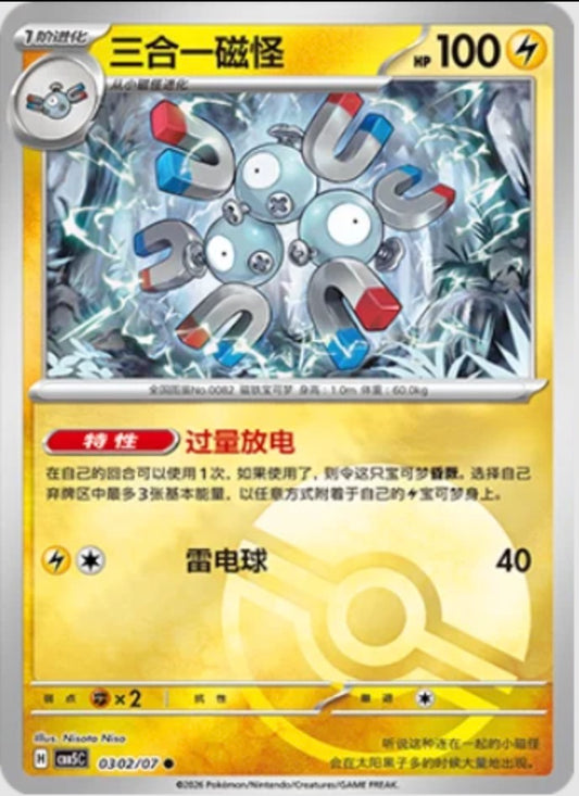 Magneton (0302/07 CBB5C) - CN