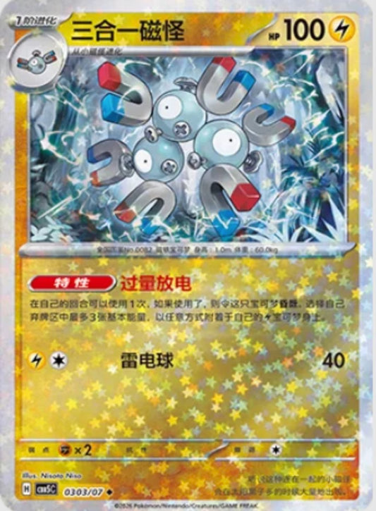 Magneton (0303/07 CBB5C) - CN