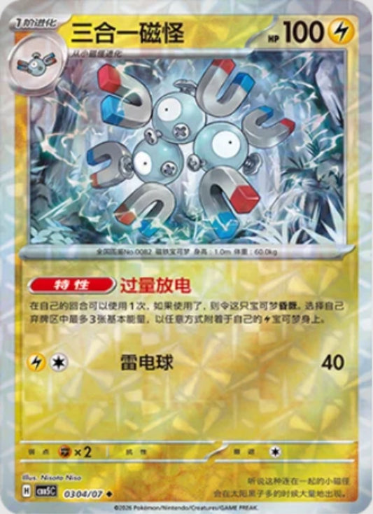 Magneton (0304/07 CBB5C) - CN