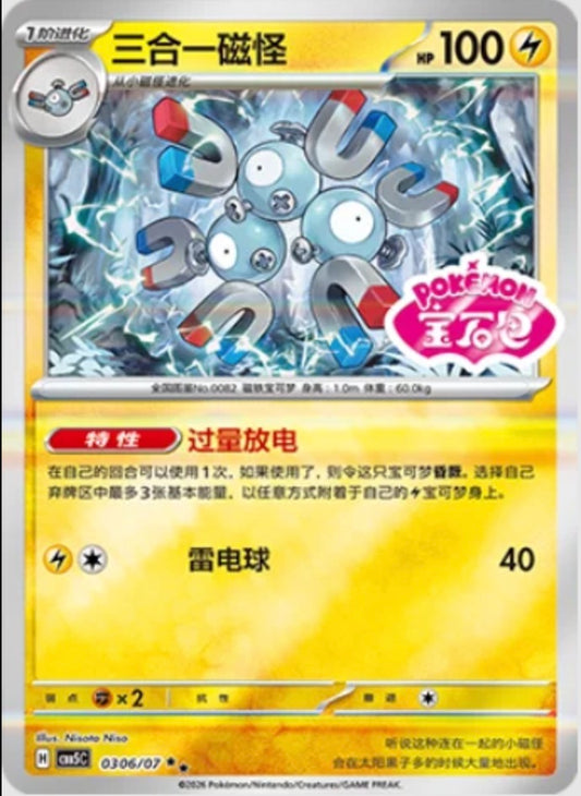Magneton (0306/07 CBB5C) - CN