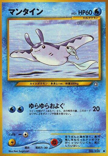Mantine (226 Neo Genesis JP) - JP