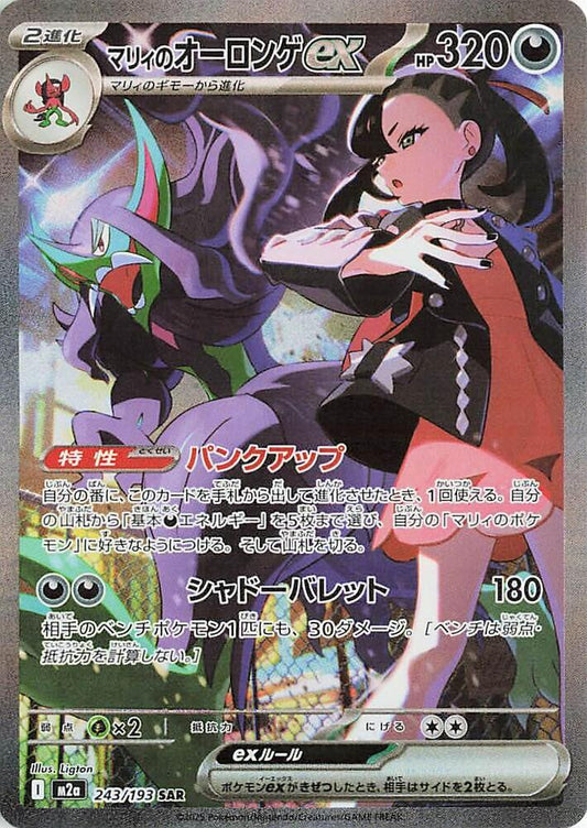 Marnie's Grimmsnarl (243/193 M2a) - JP
