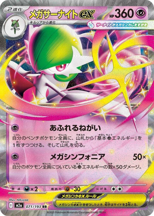 Mega Gardevoir ex (071/193 M2a) - JP