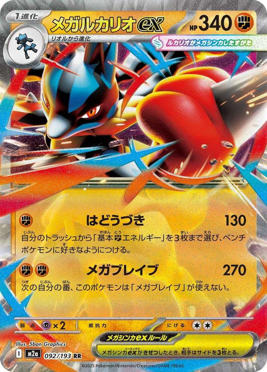 Mega Lucario ex (092/193 M2a) - JP