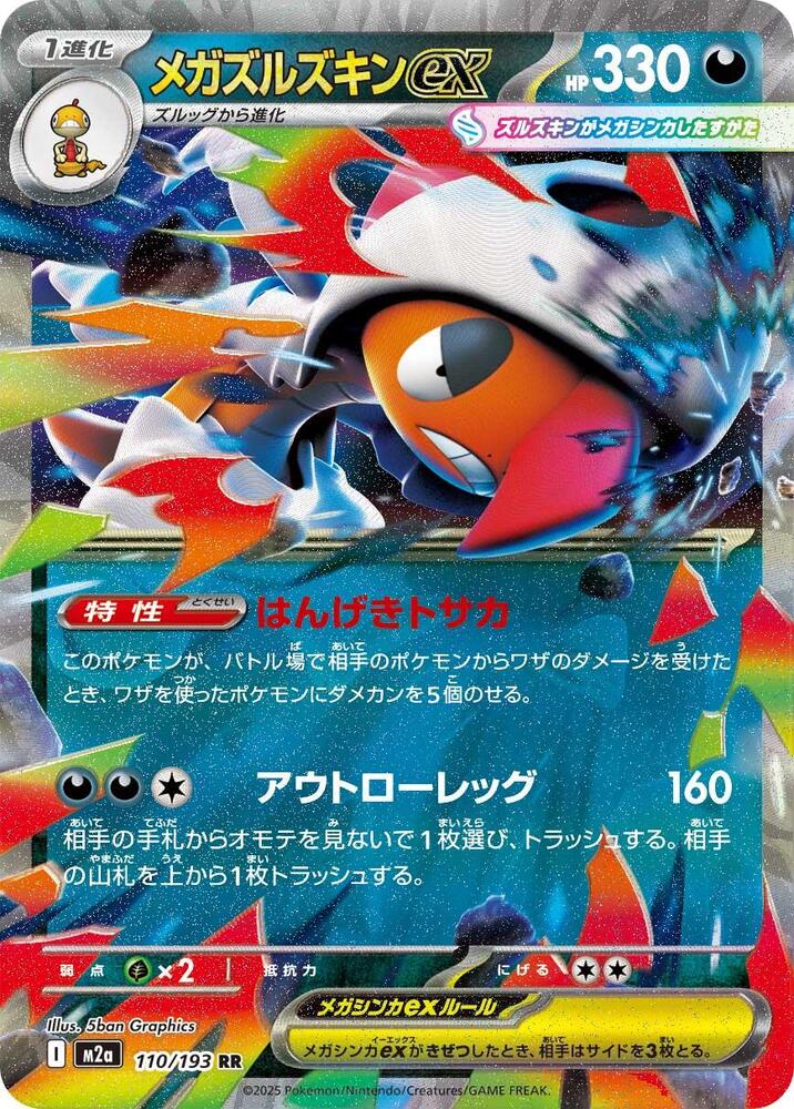 Mega Scrafty ex (110/193 M2a) - JP