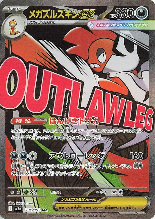 Mega Scrafty ex (231/193 M2a) - JP
