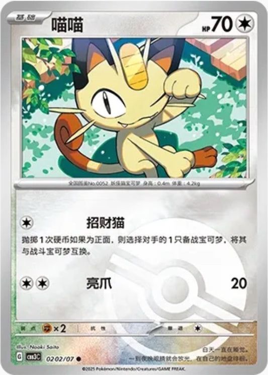 Meowth (0202/07 CBB3C) - CN