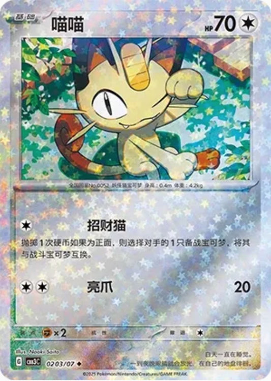 Meowth (0203/07 CBB3C) - CN