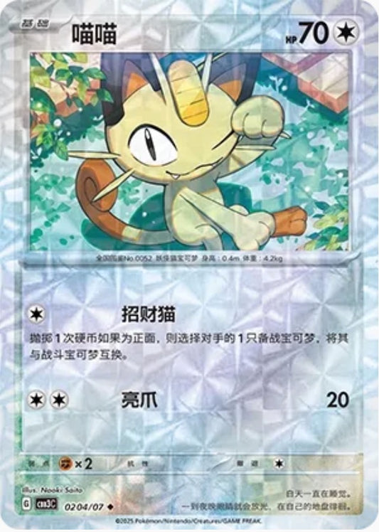 Meowth (0204/07 CBB3C) - CN