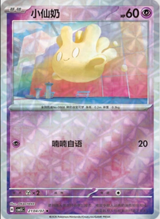 Milcery (2104/07 CBB5C) - CN