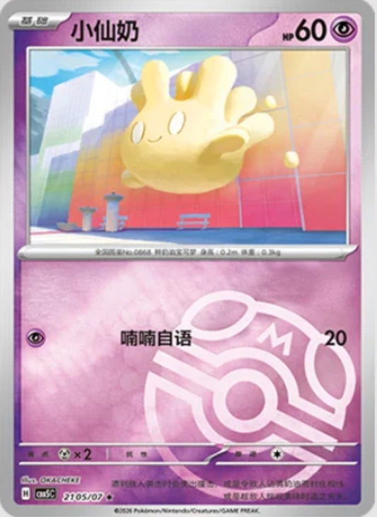 Milcery (2105/07 CBB5C) - CN