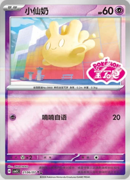 Milcery (2106/07 CBB5C) - CN
