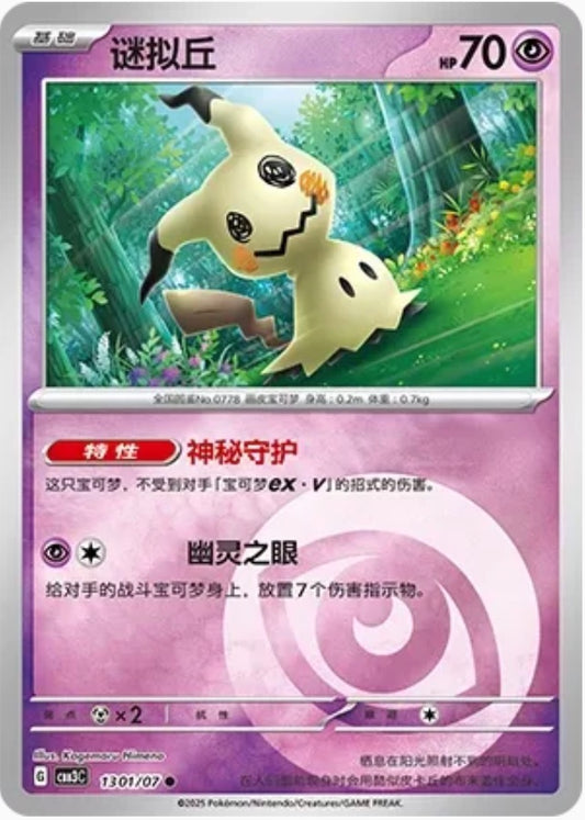 Mimikyu (1301/07 CBB3C) - CN
