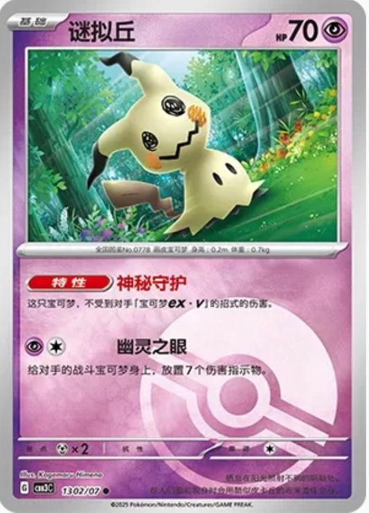 Mimikyu (1302/07 CBB3C) - CN