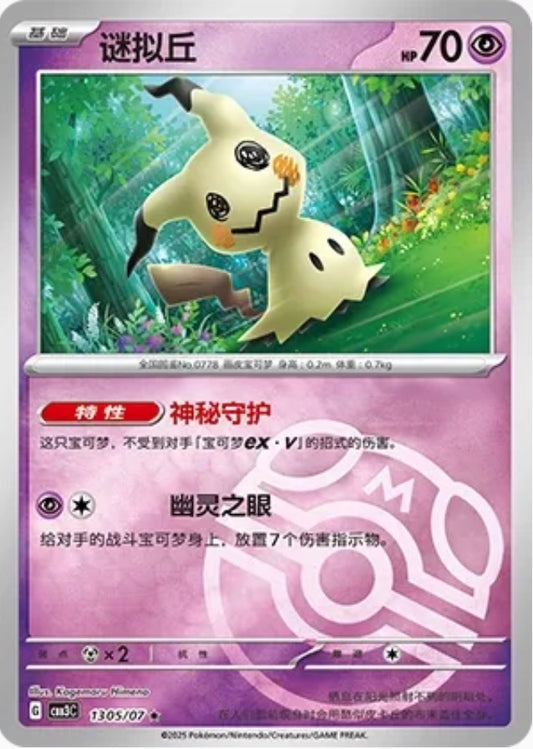 Mimikyu (1305/07 CBB3C) - CN