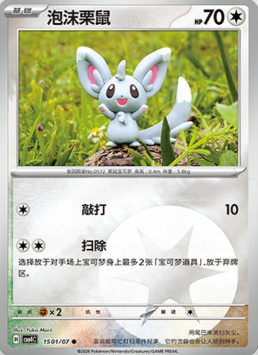 Minccino (1501/07 CBB4C) - CN