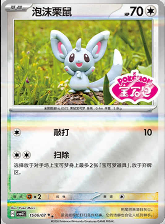 Minccino (1506/07 CBB4C) - CN