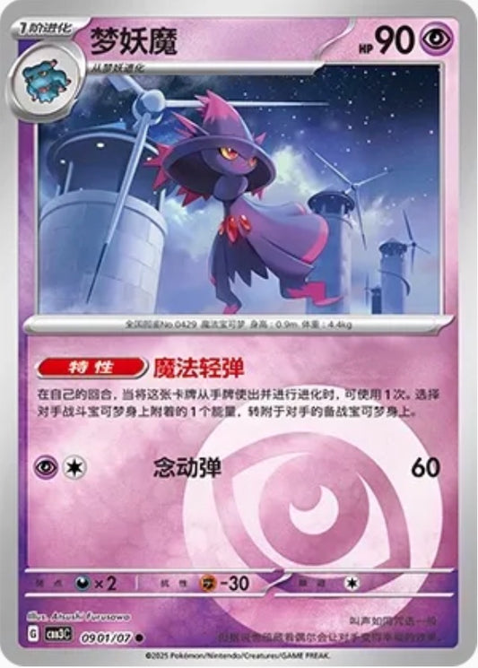 Mismagius (0901/07 CBB3C) - CN