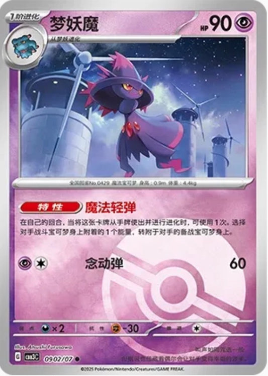 Mismagius (0902/07 CBB3C) - CN