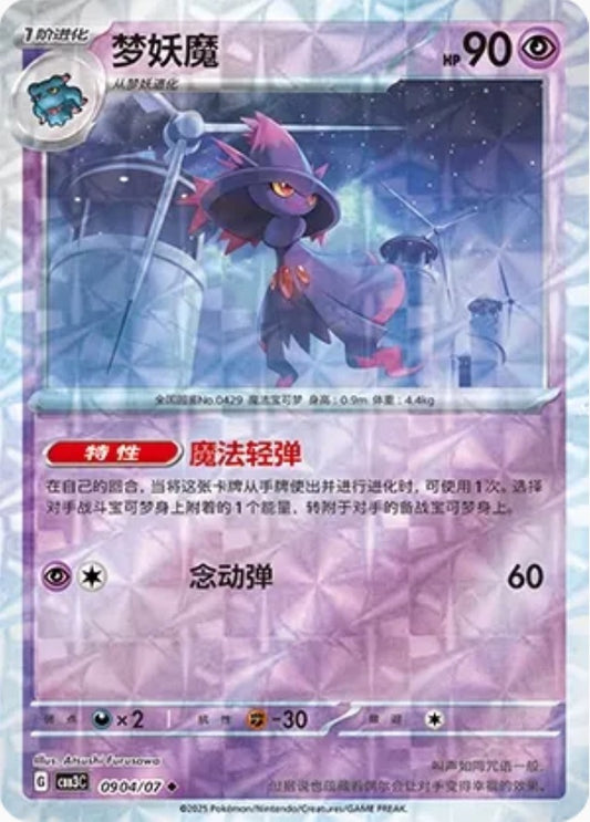 Mismagius (0904/07 CBB3C) - CN