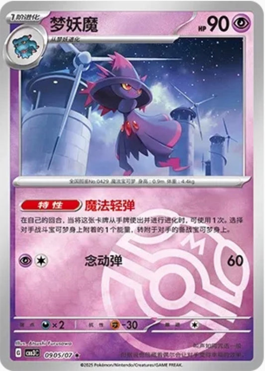 Mismagius (0905/07 CBB3C) - CN