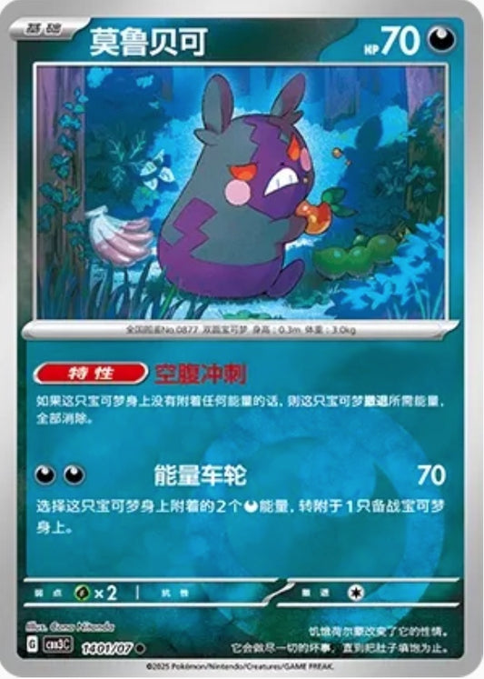 Morpeko (1401/07 CBB3C) - CN
