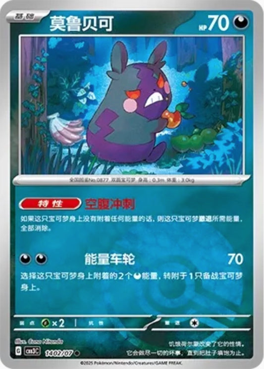 Morpeko (1402/07 CBB3C) - CN