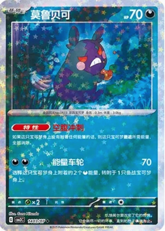 Morpeko (1403/07 CBB3C) - CN