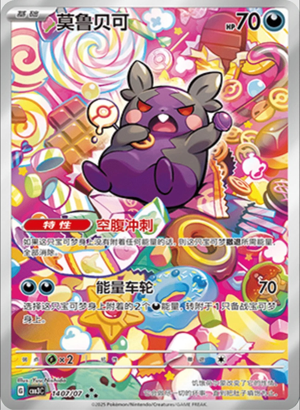 Morpeko (1407/07 CBB3C) - CN