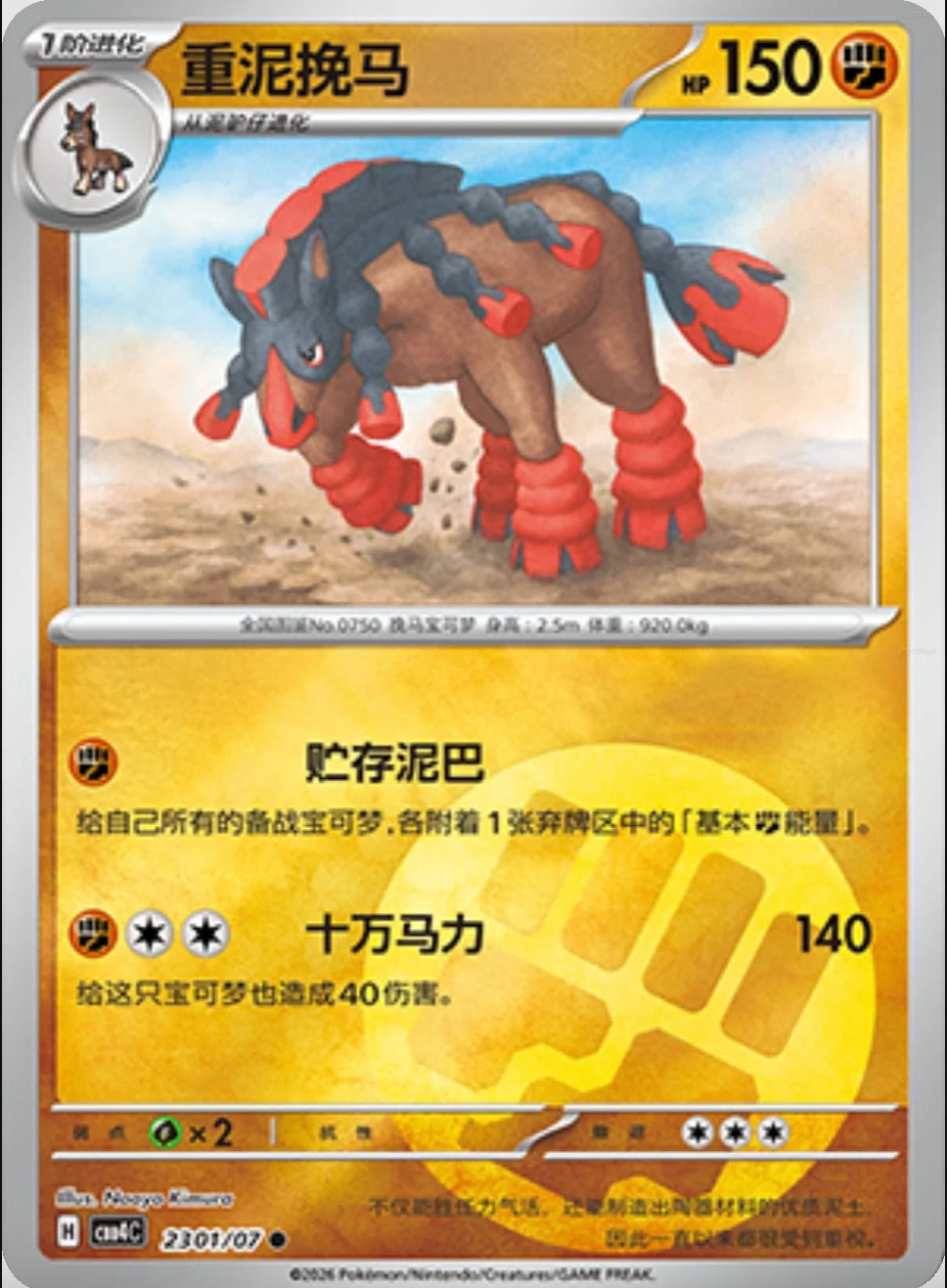 Mudsdale (2301/07 CBB4C) - CN