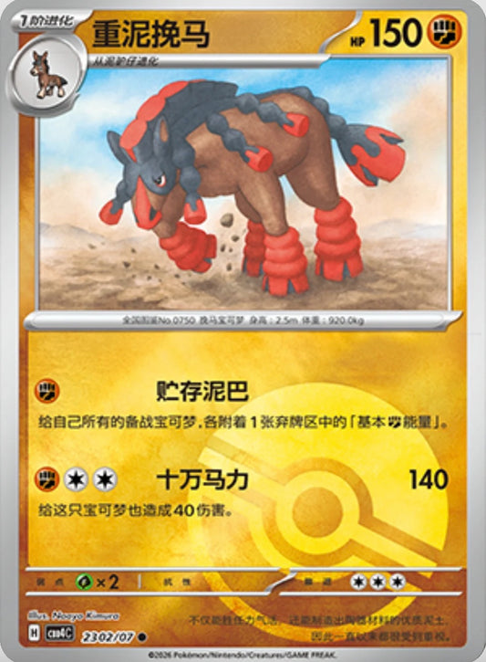 Mudsdale (2302/07 CBB4C) - CN