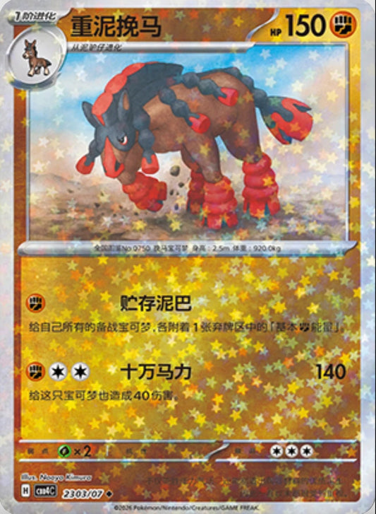 Mudsdale (2303/07 CBB4C) - CN