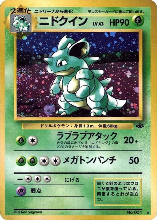 Nidoqueen (031 Jungle JP) - JP