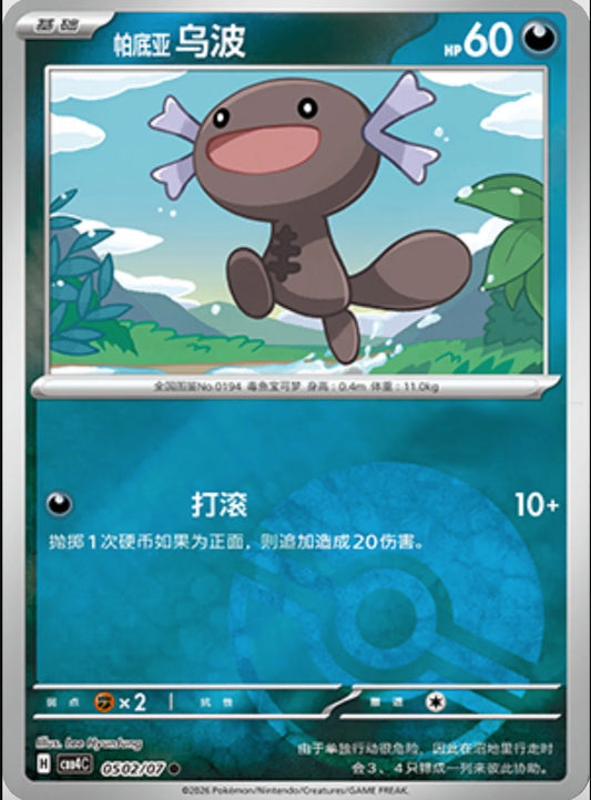 Paldean Wooper (0502/07 CBB4C) - CN