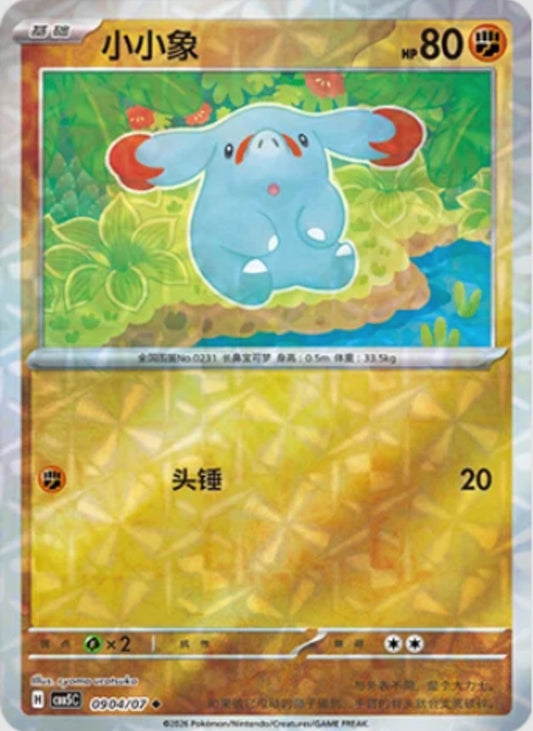 Phanpy (0904/07 CBB5C) - CN