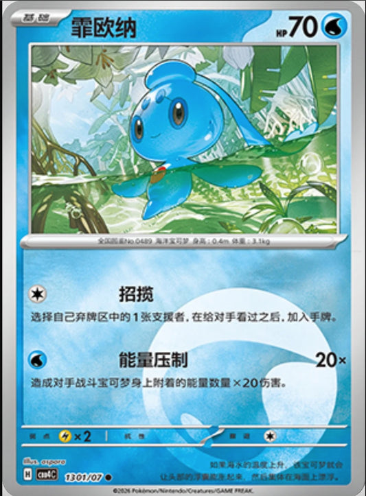 Phione (1301/07 CBB4C) - CN