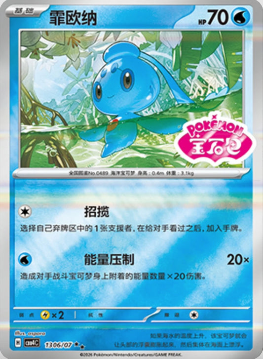 Phione (1306/07 CBB4C) - CN