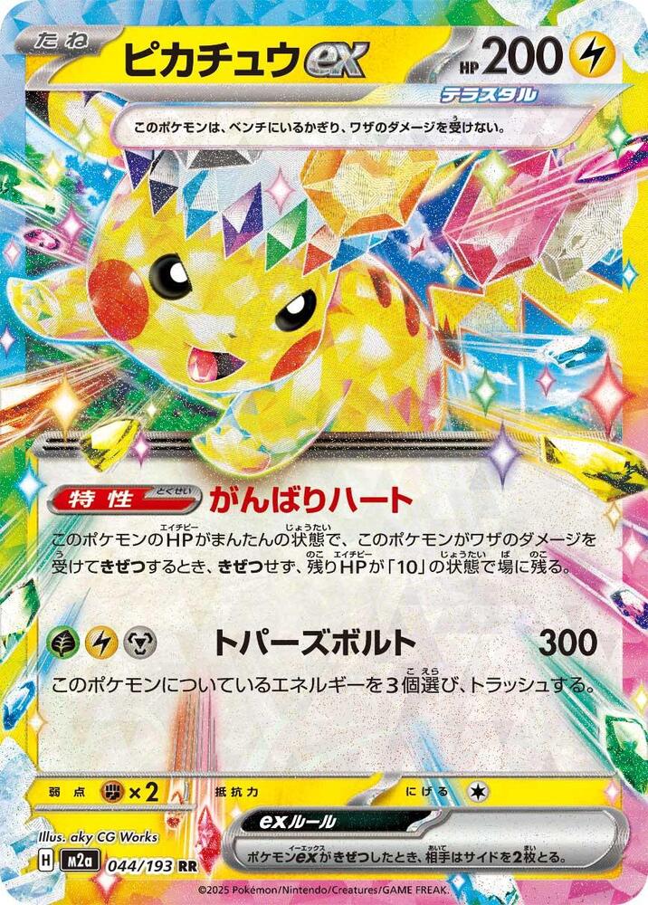 Pikachu ex (044/193 M2a) - JP