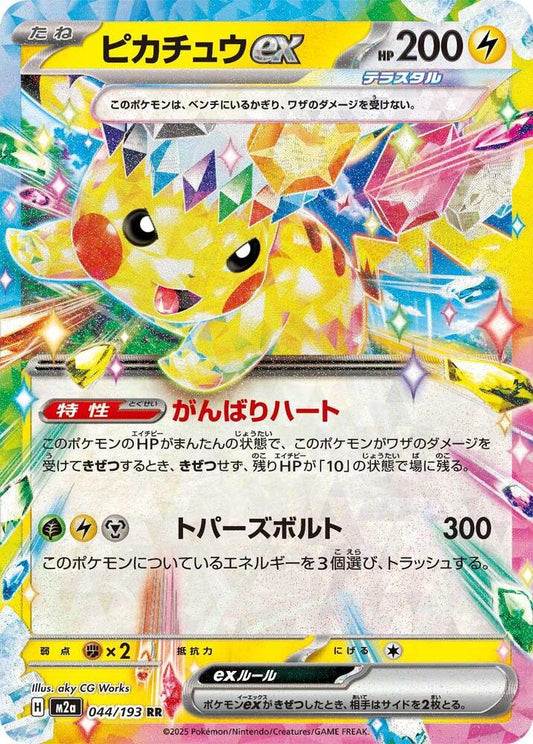 Pikachu ex (044/193 M2a) - JP