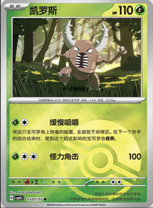Pinsir (0302/07 CBB4C) - CN